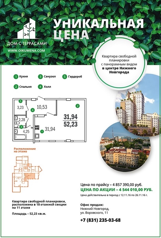 Уникальная цена на квартиры в ЖК «Дом с террасами»